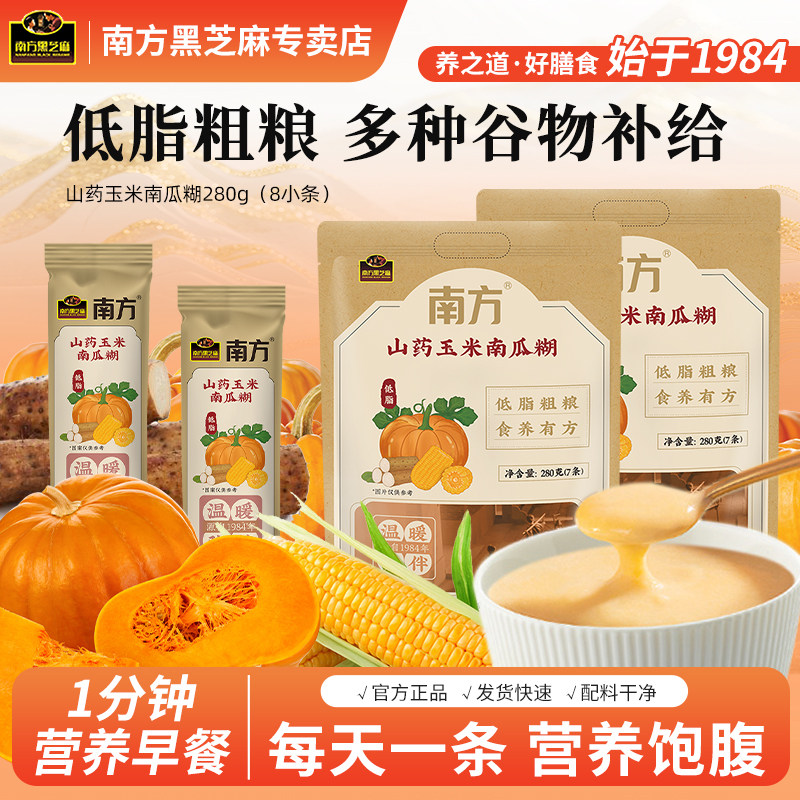 南方黑芝麻山药玉米南瓜糊冲饮早餐营养食品玉米糊南瓜羹代餐包装,咖啡/麦片/冲饮,天然粉粉食品,淘宝优惠券,粉丝福利购,淘宝优惠卷