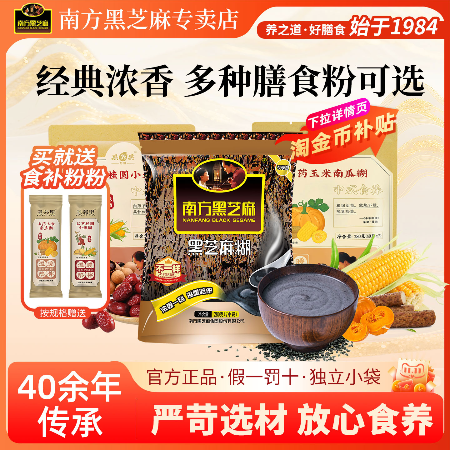 南方黑芝麻糊280g袋装营养早餐