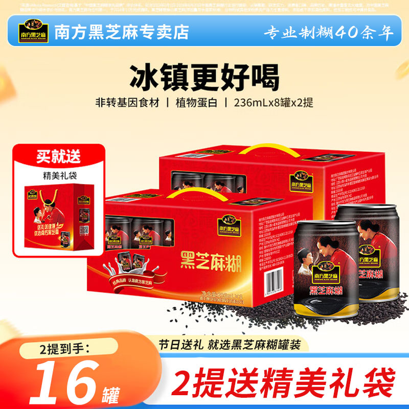 中秋送礼礼盒南方黑芝麻糊8罐