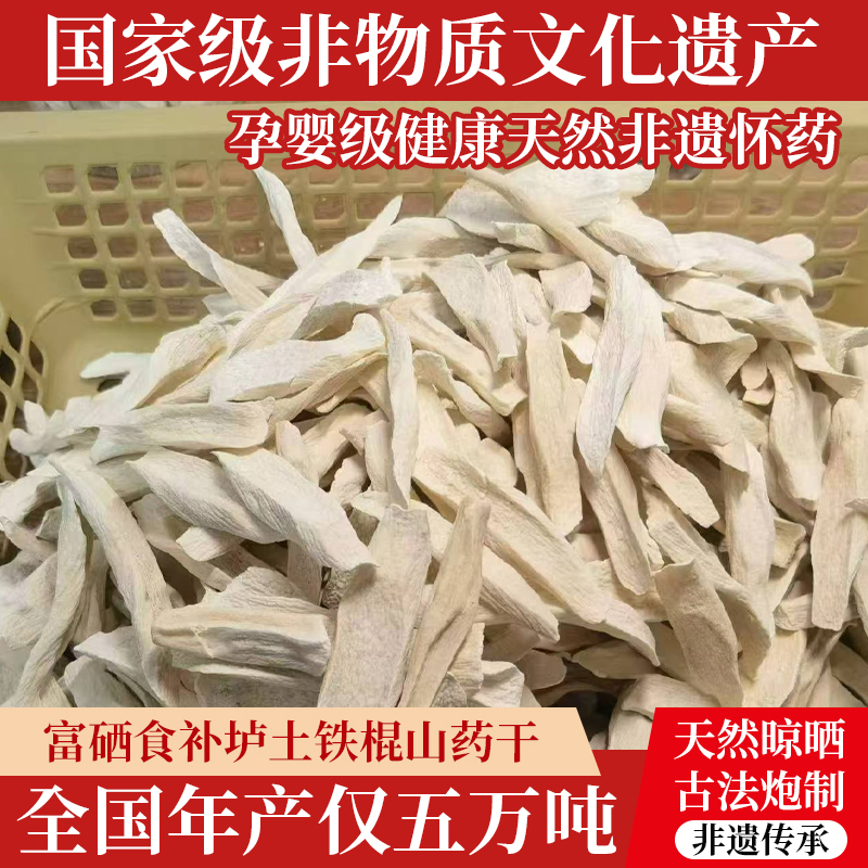 非物质文化遗产正宗河南焦作温县垆土铁棍怀山药片干片淮山药干