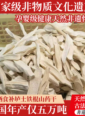 非物质文化遗产正宗河南焦作温县垆土铁棍怀山药片干片淮山药干