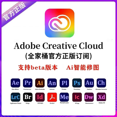 Adobe全家桶软件创成式填充ps2025正版激活Lightroom/Photoshop