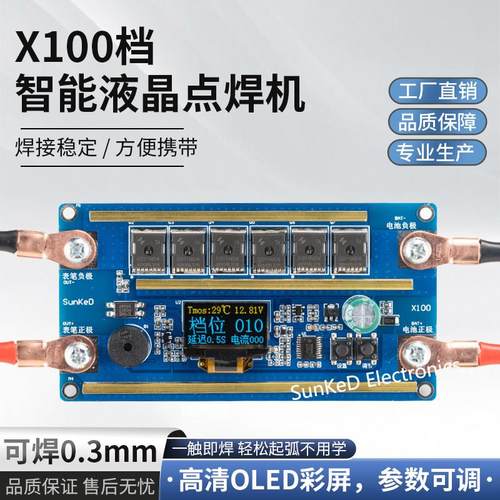 管便携式锂电池点焊机控制板手机电池碰焊DIY套件双脉冲