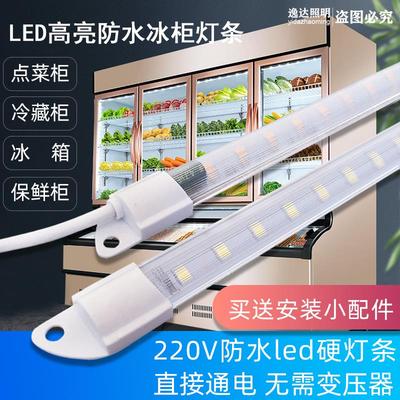 LED灯冰柜灯管防水展示柜灯带条冰箱专用点菜保鲜冷柜灯条照明灯