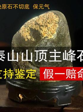 正宗泰山石原石不切底主脉石靠山补角镇宅石泰山石敢当办公室摆件