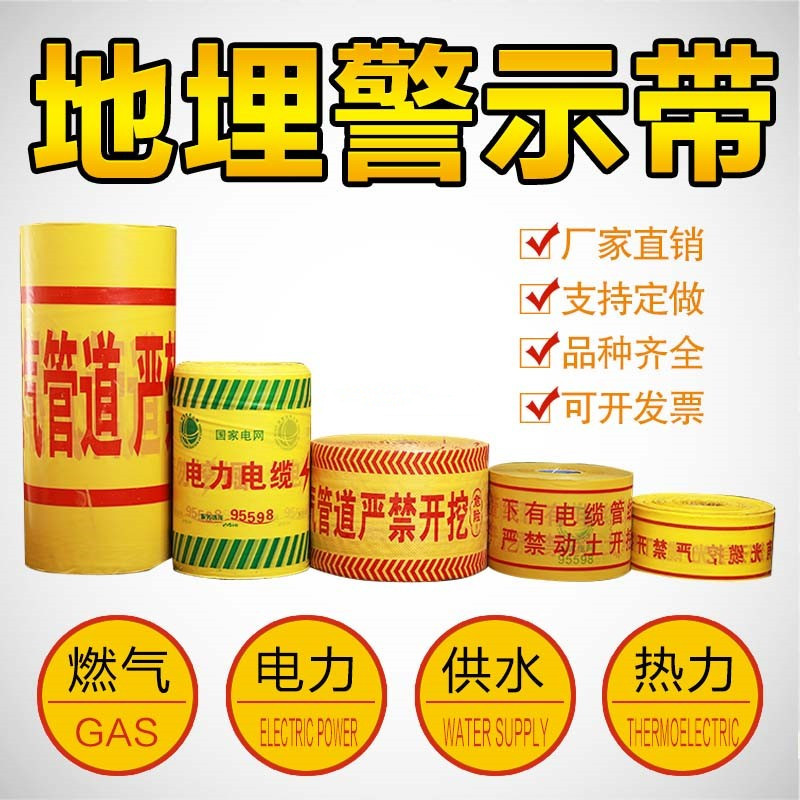 地埋电力电缆燃气供水热力自来水管道警示带编织pe光缆Z探测警示