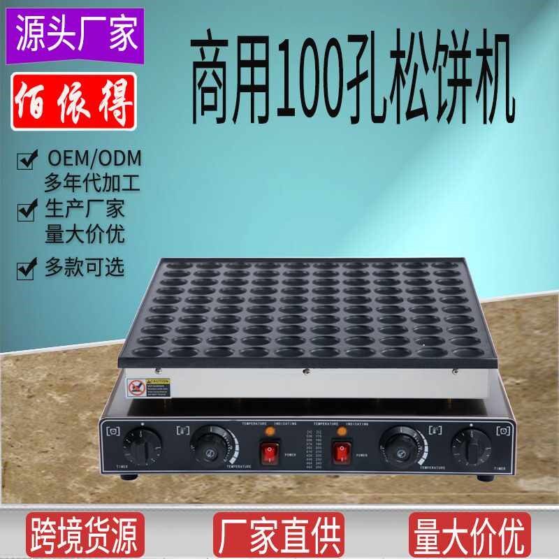 50孔松饼机商用p甜品店华夫饼割灌机/割草机/油锯