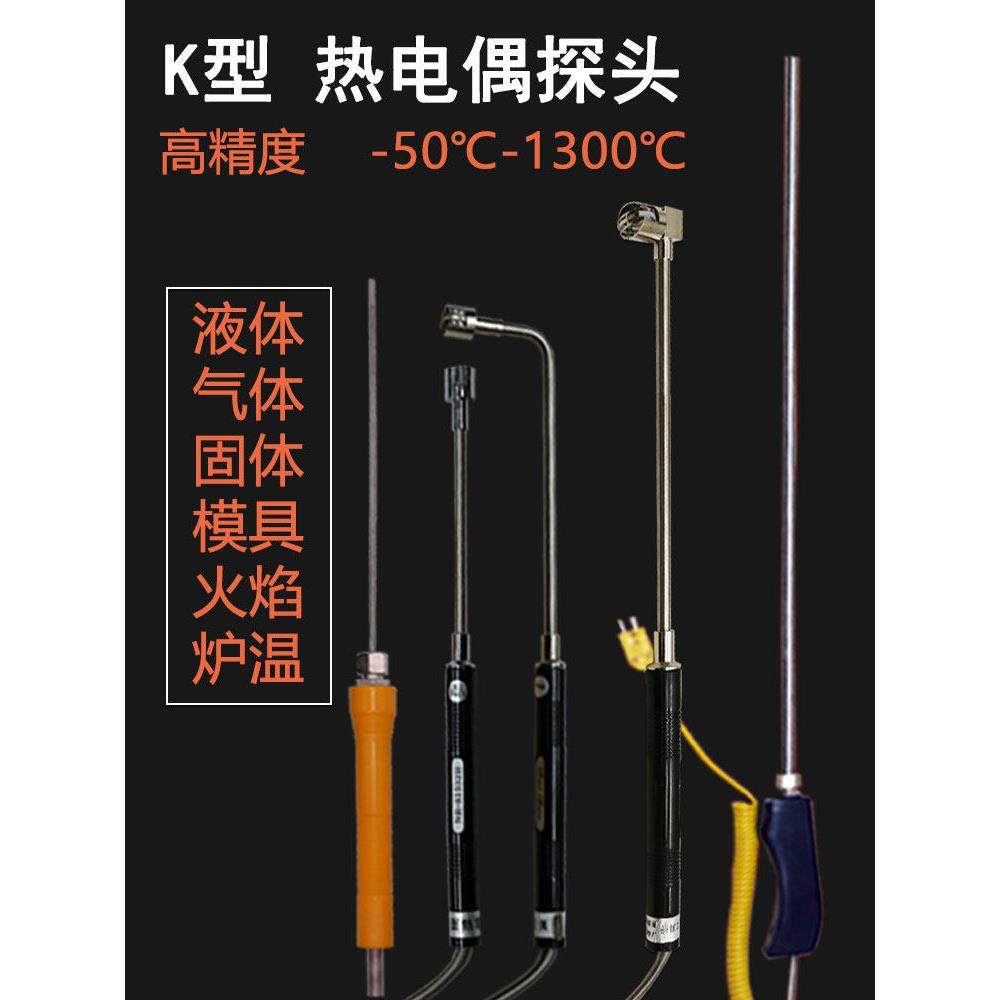 K型热电偶温度计传感器温度计耐高温探头型铠装温度传感棒探头传