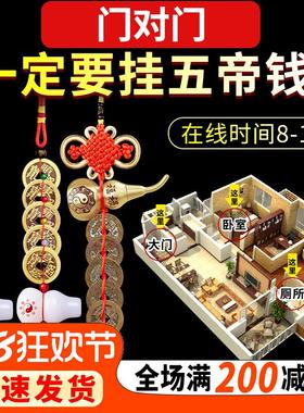 五帝钱真品纯铜随身携带古钱币六帝压门槛门对门白玉葫芦铜钱挂件