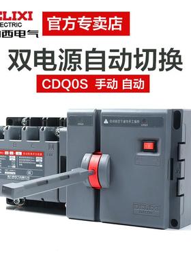 双电源自动转换CDQS开关隔离型切换PC级两进一出PP