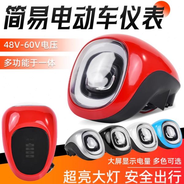喇叭量总成头灯门锁电动车大灯通用型仪表电48V款显示器V电60简易