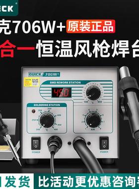 QUICKW+/电烙铁热风枪拆焊台二合一手机维修数显电烙铁