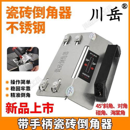 瓷砖倒角器度角切割机带把手多功能支架手动倒角瓷砖磨边