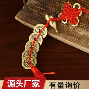 2.2.带葫芦挂件加厚8cm黄铜cm4五帝钱五帝钱挂饰新品 家居 工艺品