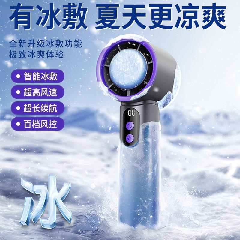 新款高速手持冰敷制冷小风扇100档Gusb户外降温涡轮风扇充电