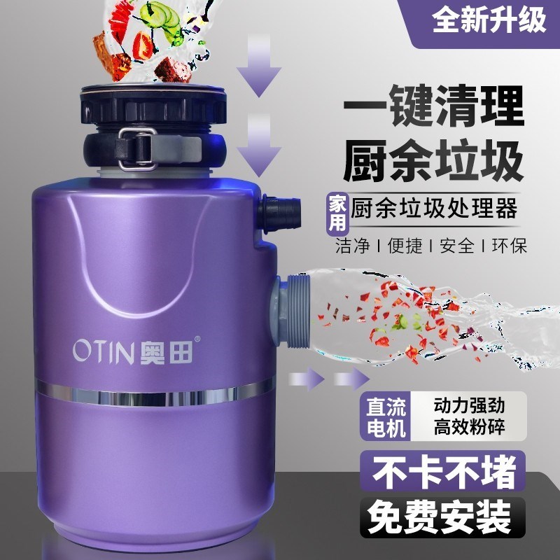 奥田垃圾处理器厨房家q用厨余粉碎机全自动静音大功率下水道食物