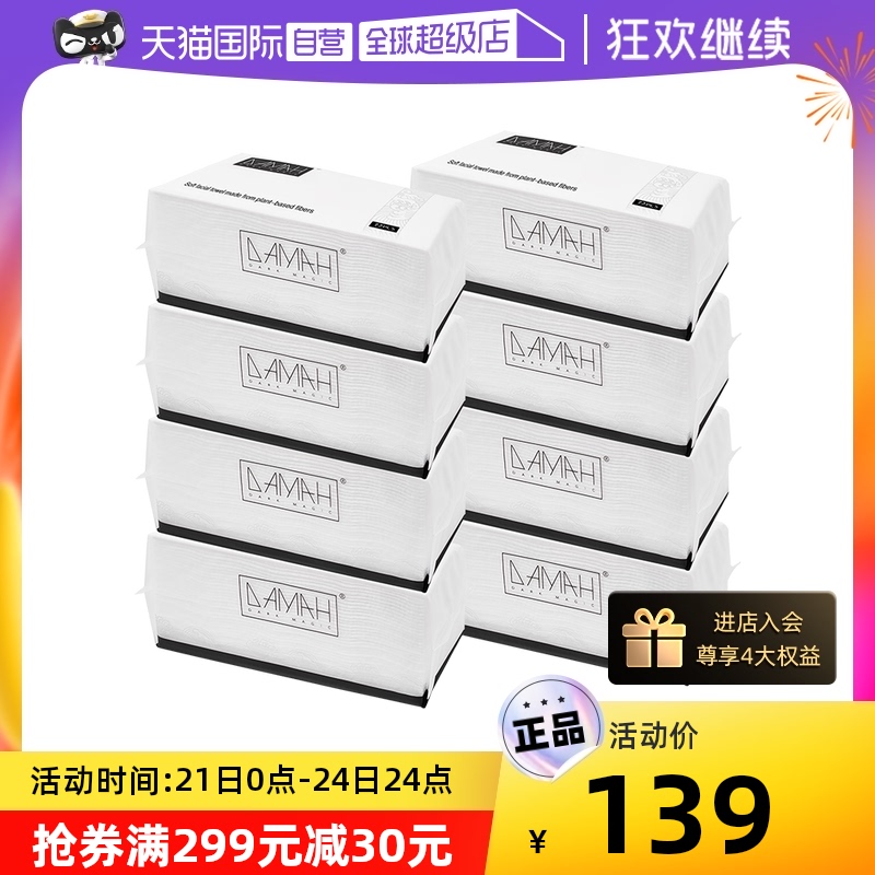 【自营】DAMAH黑魔法一次性抽取H式洗脸巾女加厚洁面巾8包装