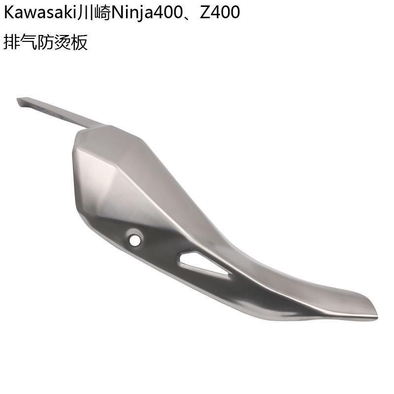 适用于川崎KAWASAKI NINJA40A0 忍者400 Z400 排气罩 防烫罩盖