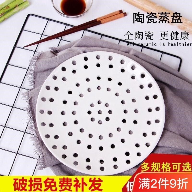 陶瓷饺子盘创意家用多孔蒸盘沥水盘E蒸海鲜蒸架蒸格蒸片水果盘篦