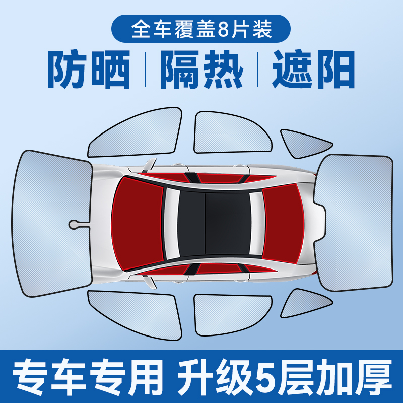 汽车窗帘遮阳帘防晒隔热遮阳挡车载遮阳板车M内车用侧档前挡遮光