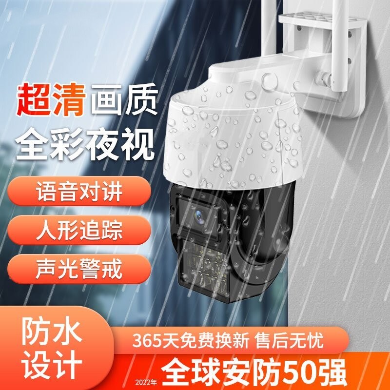 室外300万全彩l高清摄像头手机远程家用监控云台手机对讲