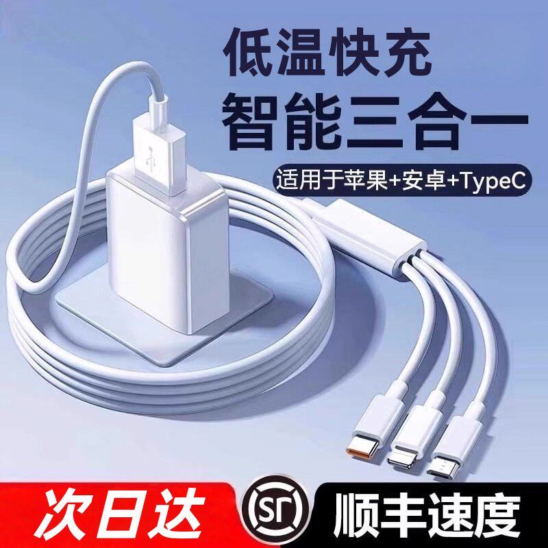 充电器快充一拖三快充数据线
