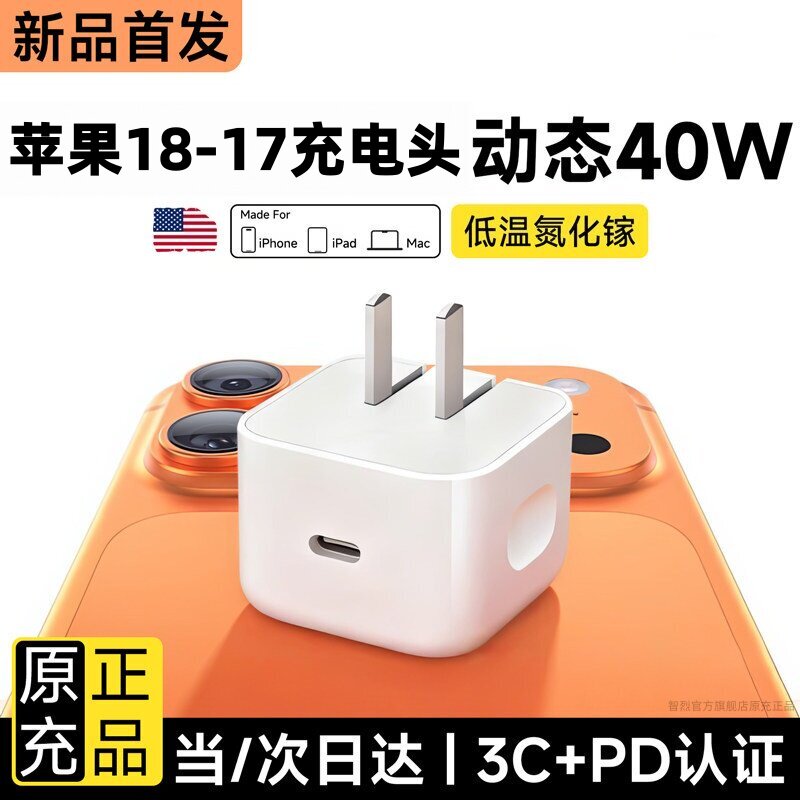 动态40W快充适用苹果18充电快充