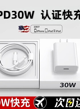 适用iphone14promax充电器头PD30W快充13pro数据线PD苹果充电器正线typec11插ipad手机30W闪充12plus快充加长