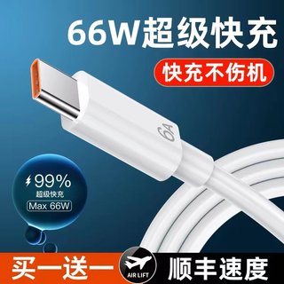 Type-c数据线6A超级快充适用于华为数据线正品66W充电线oppo小米5A荣耀手机tpyec充电器头线vivo加长安卓通用