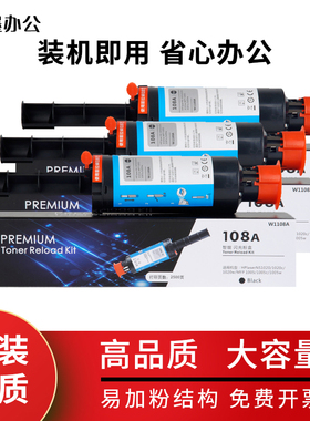 适用惠普智能激光一体打印机W1108A闪充粉盒墨粉HP W108A硒鼓墨盒