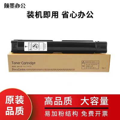 适用富士施乐DocuCentreS2110N打印机硒鼓墨盒S2110NDA墨粉筒粉盒