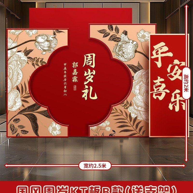 宝宝一周岁宴生日装饰布置场景抓周道具套装新中式红色kt板背景墙,节庆用品/礼品,装扮布置套餐,淘宝优惠券,粉丝福利购,淘宝优惠卷