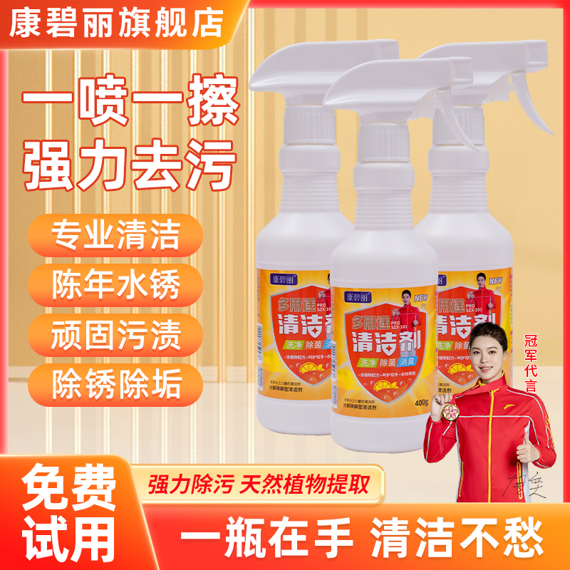 多用途清洁剂全屋木地板家具电器塑料玻璃瓷砖强力去污除垢剂