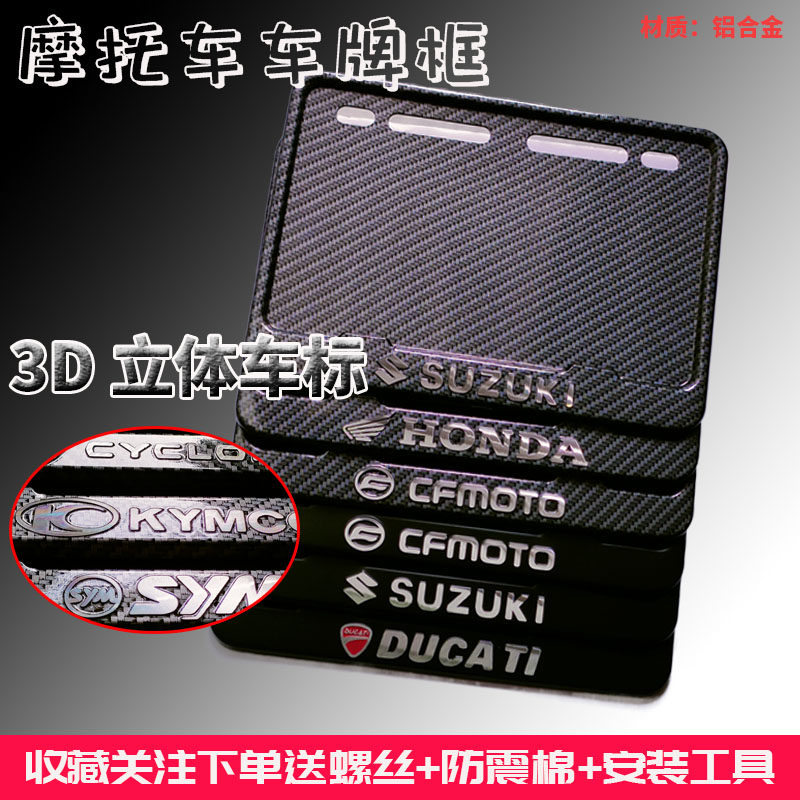 摩托车牌照框3D立体标通用车牌架