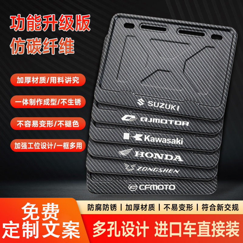 摩托车牌照框仿碳纤维纹后尾牌架
