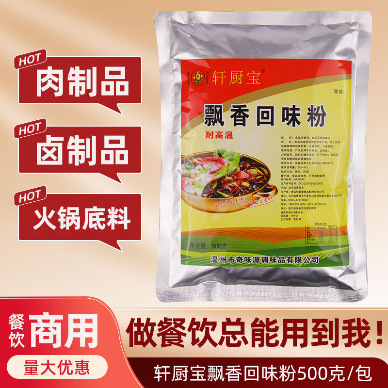 飘香回味粉调味料卤肉卤菜火锅底料馅料增香提鲜回味香料香精商用