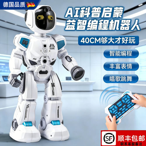 六一礼物！智能AI机器人遥控语音