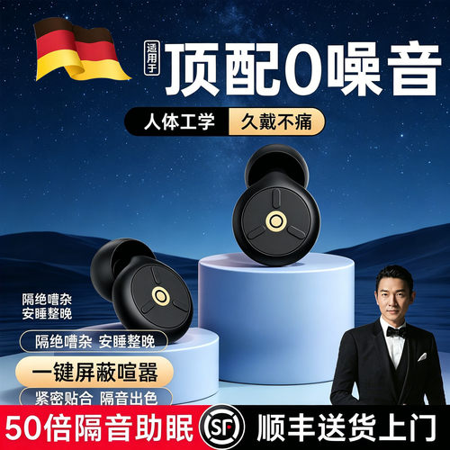 德国隔音耳塞睡眠睡觉专用超级隔音防噪声不伤耳朵防打呼噜神器