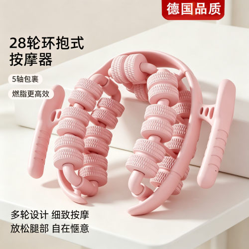 德国环形夹腿滚轮瘦腿按摩器