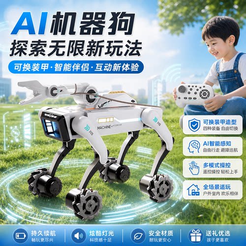 德国智能遥控机器狗男孩礼物