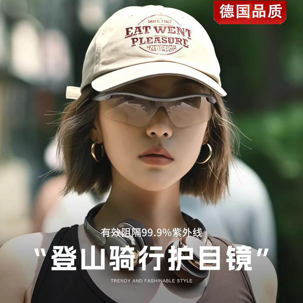德国防风眼镜骑行护目镜户外专业运动太阳镜防紫外线跑步登山墨镜