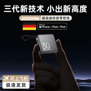 德国可携带上飞机超小的充电宝自带线迷你便携大容量超薄小巧高端
