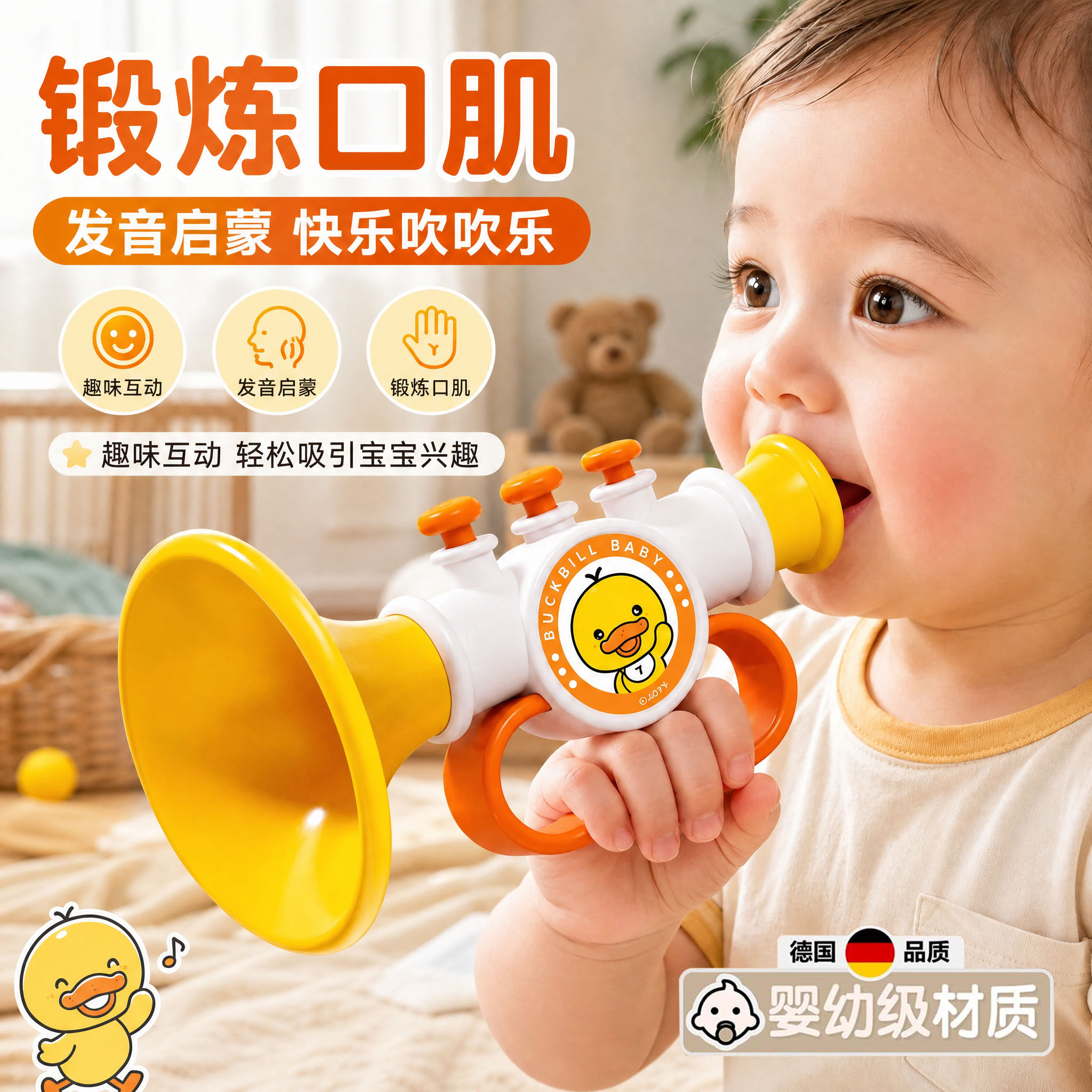 德国小喇叭6个月以上可吹宝宝可啃咬婴幼儿玩具儿童1到3岁