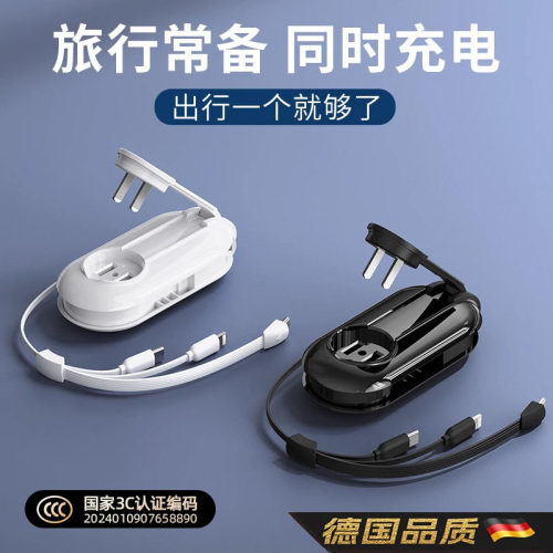 德国进口伸缩一拖三快充充电器