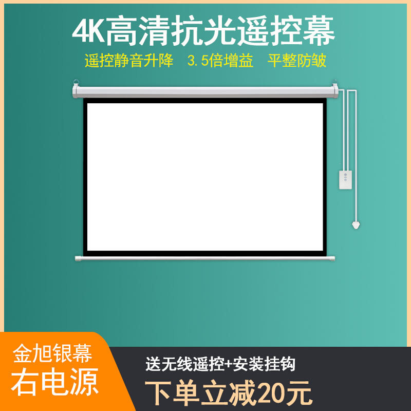 金旭100寸120寸150寸电动幕/遥控投影幕(右边电源)/投影幕布