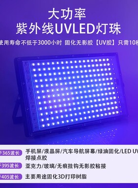 蓝晒专用灯LED紫光灯荧光剂紫外线UV胶固化395荧光画酒吧鬼屋涂鸦