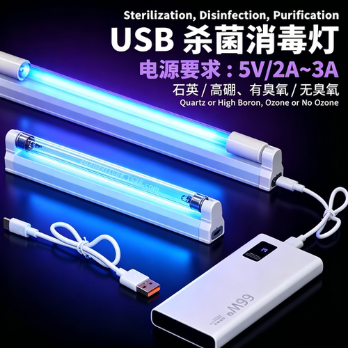 usb充电微型移动式杀菌灯消毒灯254nm有臭氧石英UVC紫外线灯灯管