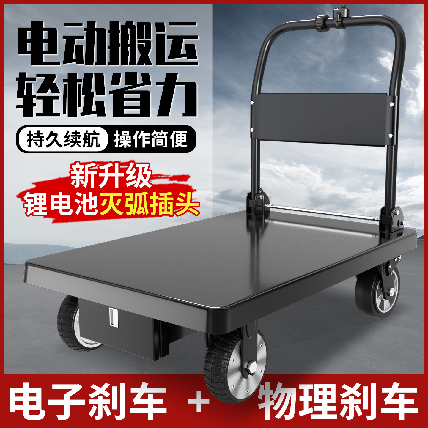 易拉搬运电动推车拉货平板车搬运车四轮小型助力电动车手推车拖车