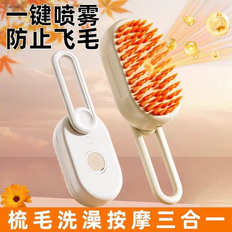 宠物电动喷雾梳一键喷雾猫咪狗狗去浮毛刷洗澡清理护理神器