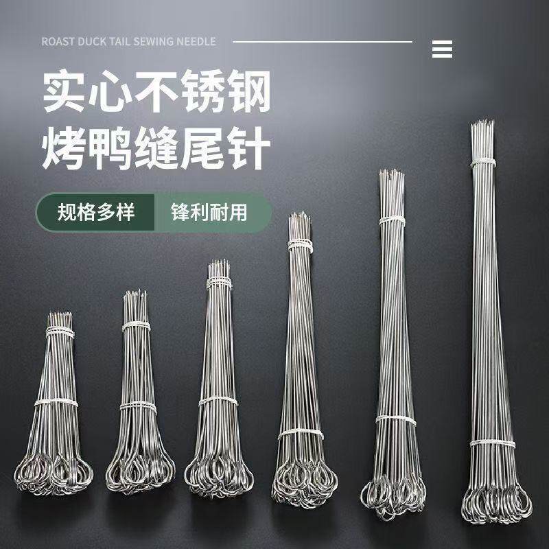 不锈钢烤鸭缝尾针鸭尾针叉烧腊针烧鹅尾针封口针鸭脖麻辣烫钢签子